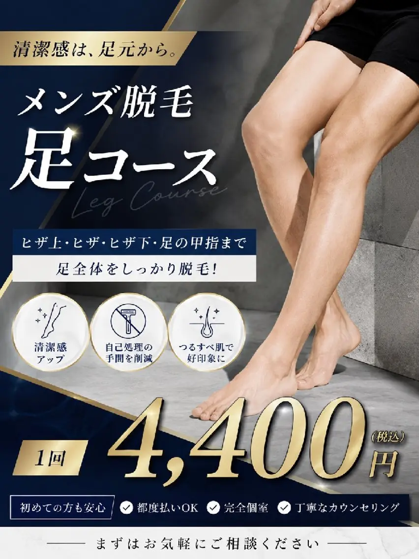 メンズ 脱毛 武 藤のエステ・リラクイメージ
