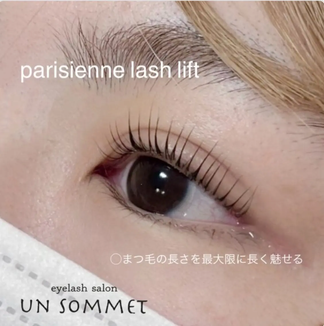 マツエク・マツパ UNSOMMET 島津のマツエク・マツパデザイン