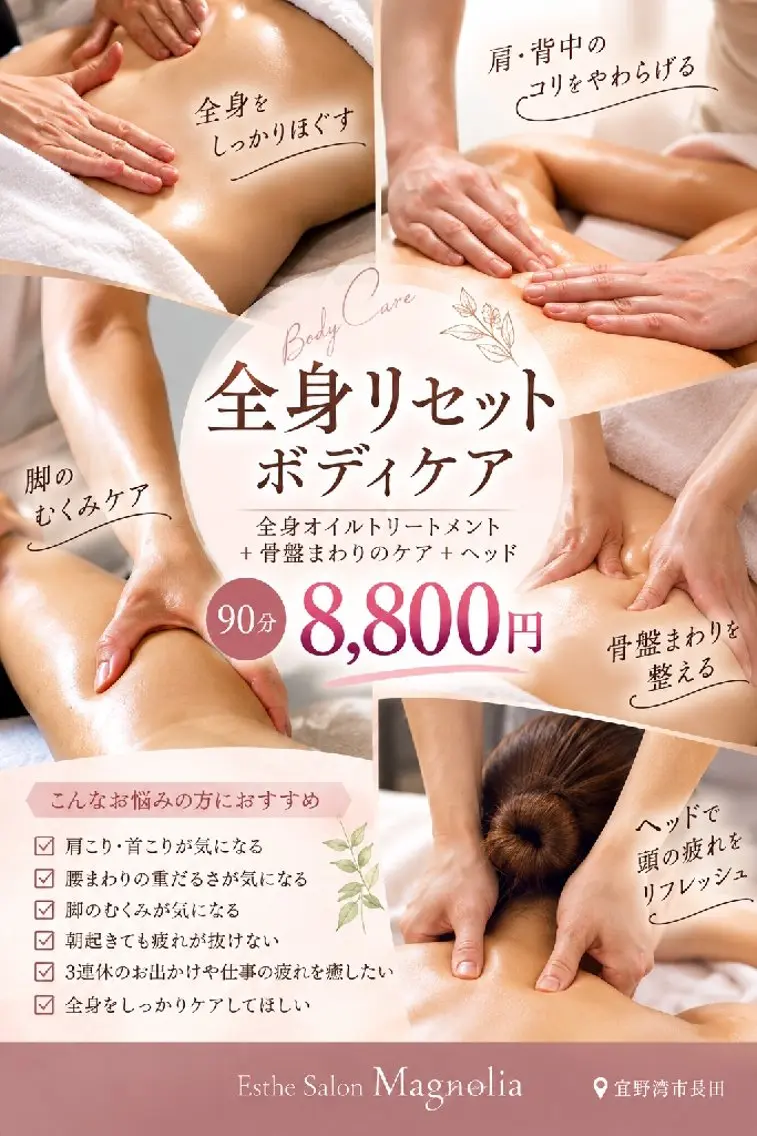 しっかり圧ですっきり！！全身オイルリンパマッサージの写真
