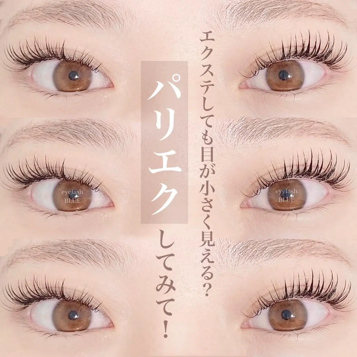 マツエク・マツパ eyelash BLUE 上野本店のマツエク・マツパデザイン