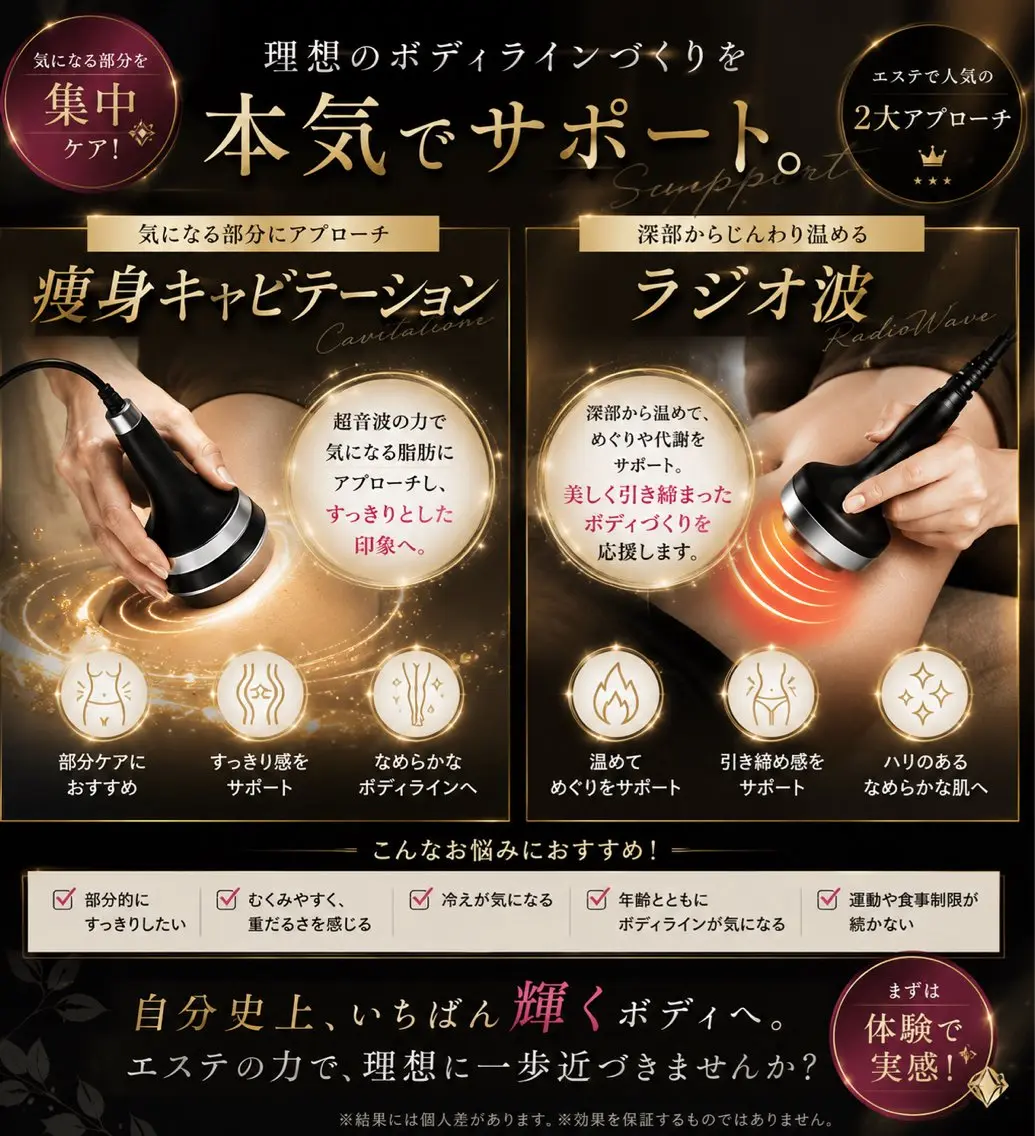 理想のボディラインを✨痩身（キャビテーション）➕無料オイル付き✨の写真