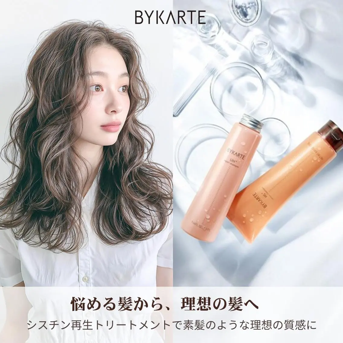 【ホームケアプレゼント】カット+選べるカラー+BYKARTE(バイカルテ)Tr ¥9300の写真