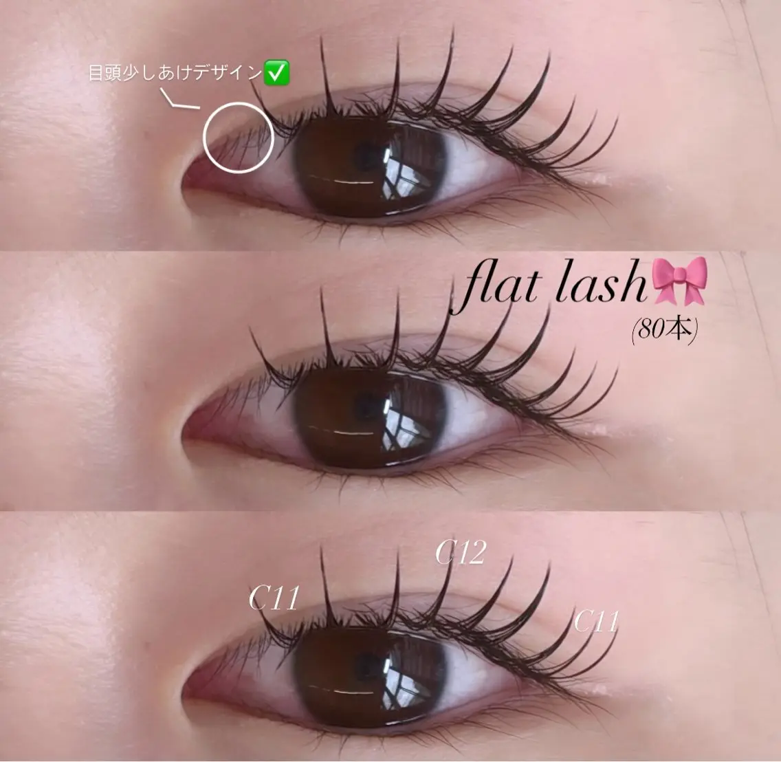 マツエク・マツパ マツエク eyelist 福原のマツエク・マツパデザイン