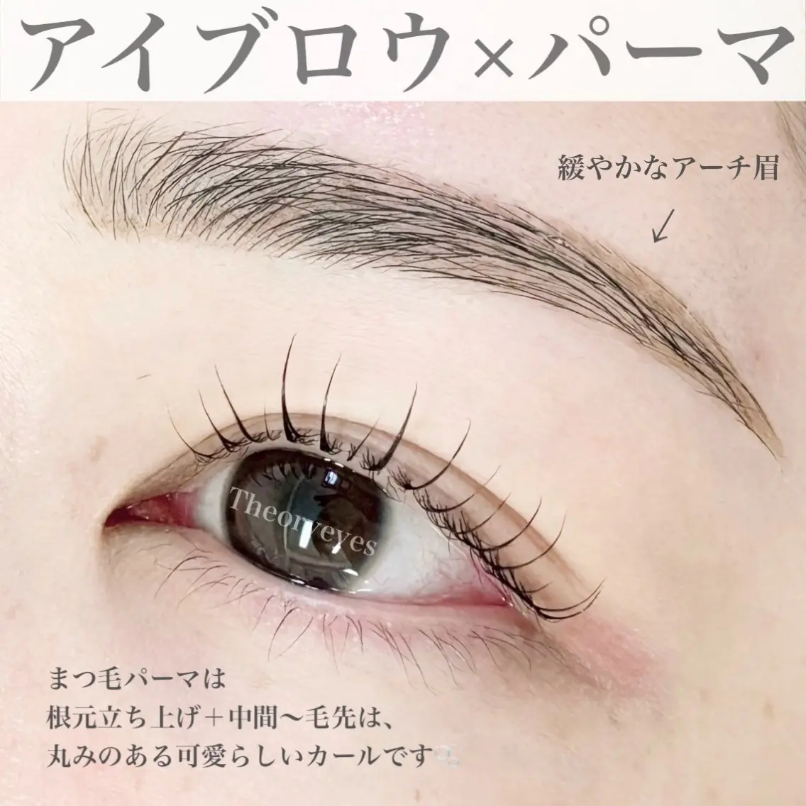 マツエク・マツパ 一重×まつ毛パーマ Theoryeyes 松岡のマツエク・マツパデザイン