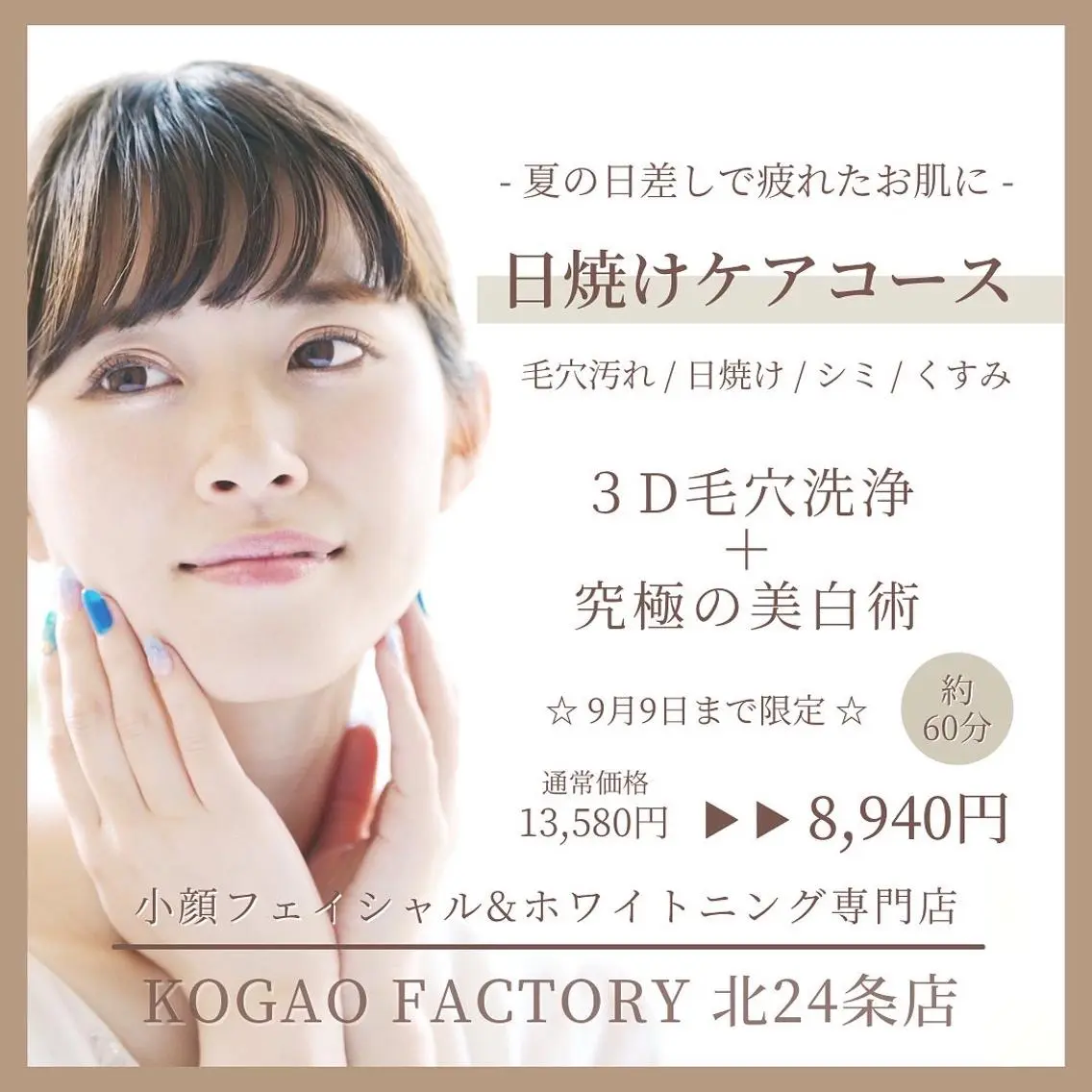 コガオファクトリー 北24条店のエステ・リラクイメージ