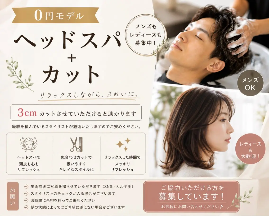 ［０円モデル］ヘッドスパ＋カット3㎝カットさせていただけると助かります。メンズOK💇‍♀️の写真