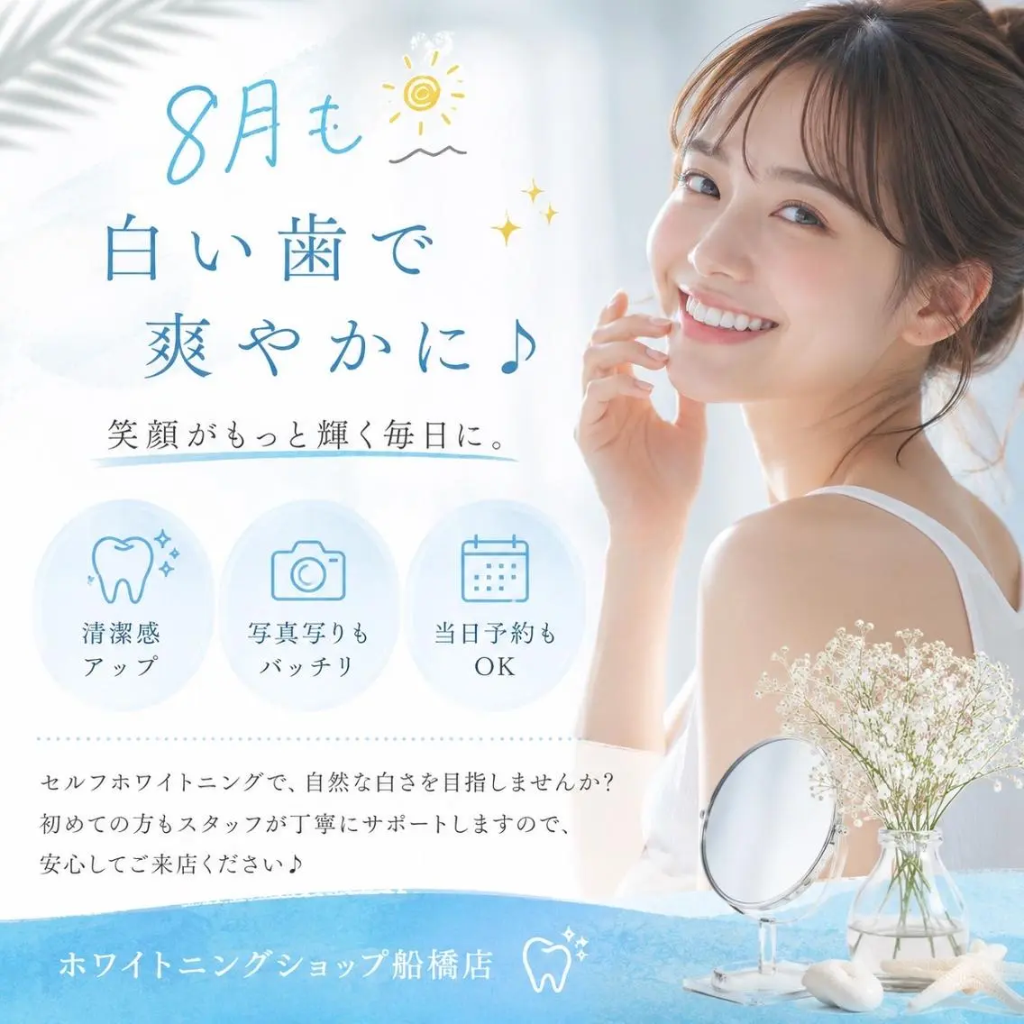 ホワイトニング ショップ船橋店のエステ・リラクイメージ