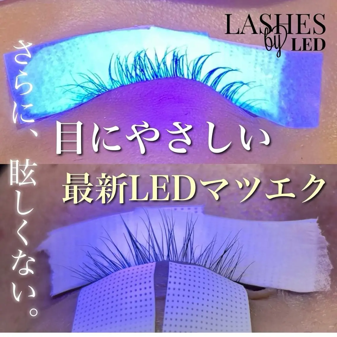 マツエク100本+Lコートの写真