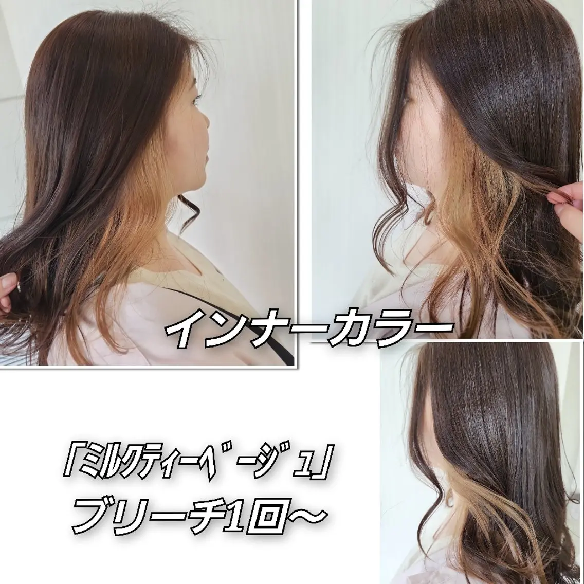 ロング カラー ベージュカラー ブリーチ インナーカラー ミルクティーベージュ カット ヘアカラー 安達まい/ インナーカラー◎のヘアスタイル