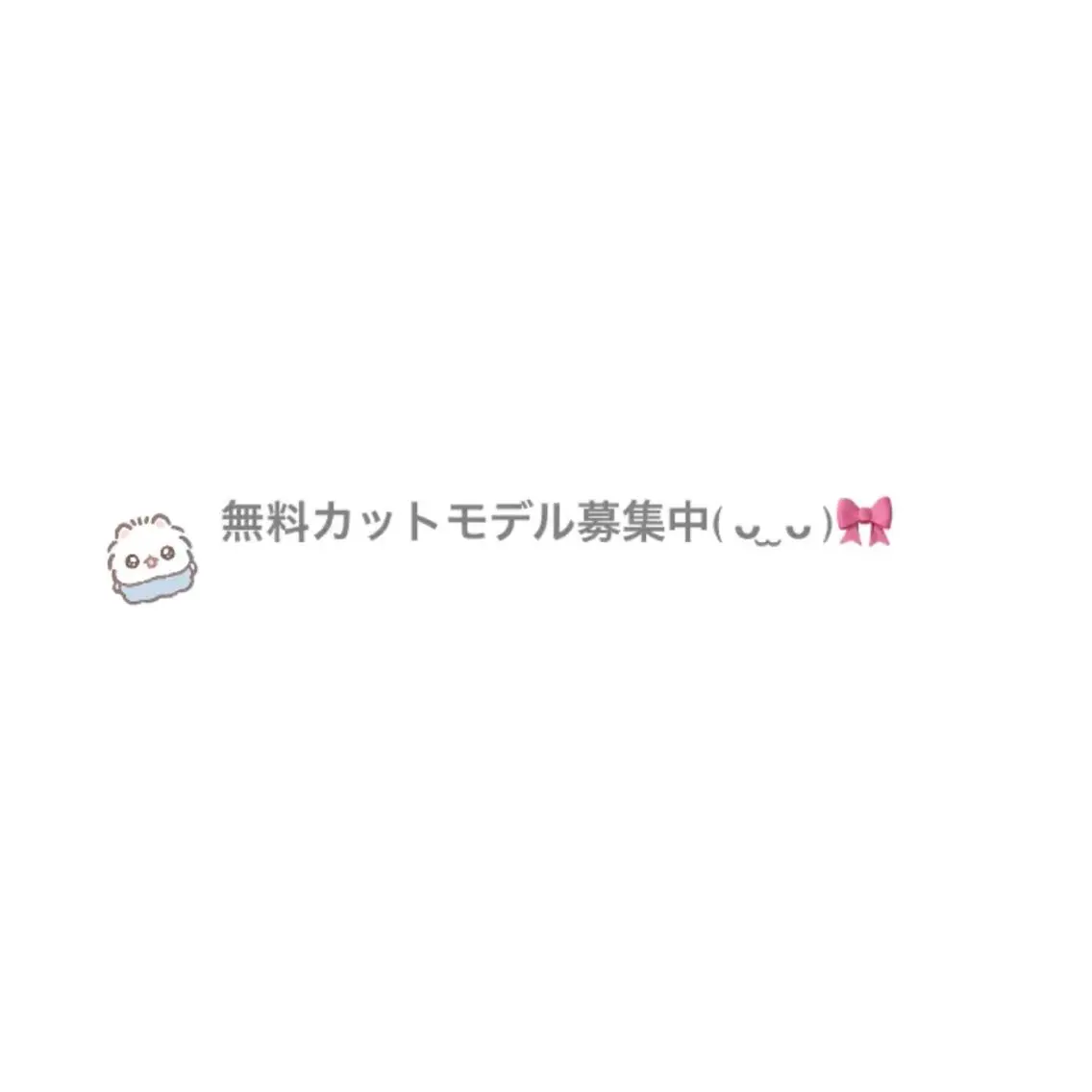 【ボブ】無料カットモデルᡣ𐭩の写真