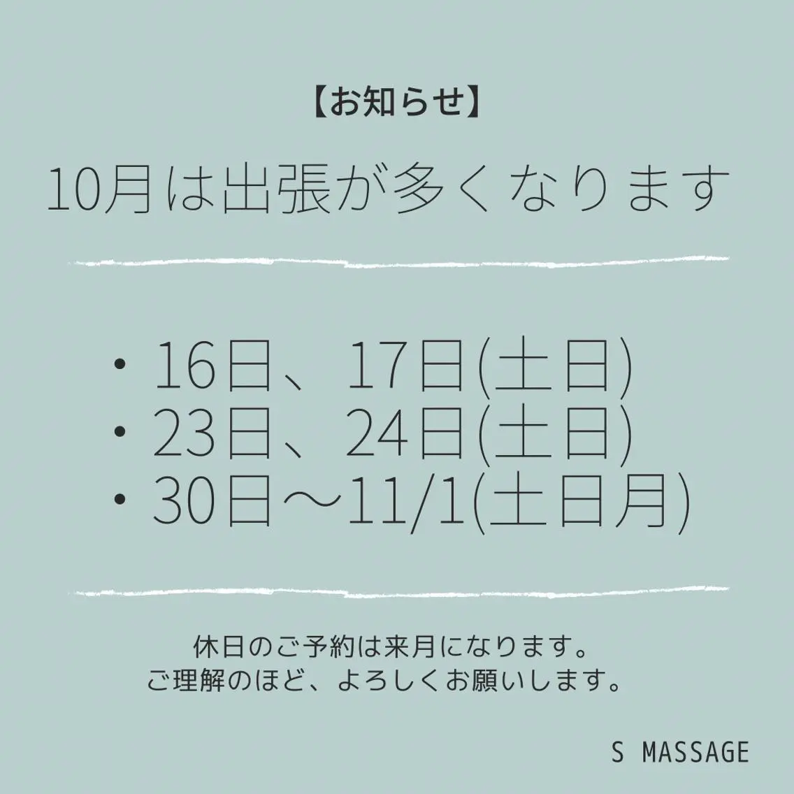 S MASSAGE 今村のエステ・リラクイメージ