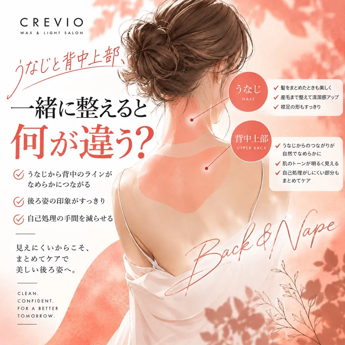 脱毛サロン CREVIOのエステ・リラクイメージ