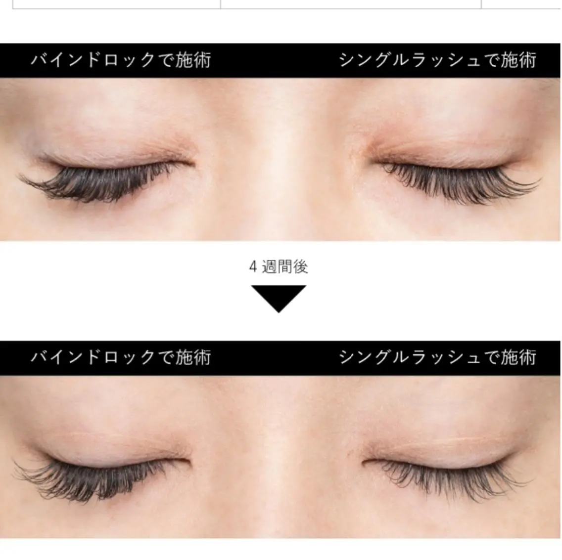 【マツエク】バインドロック60束～70束リペア★付足専用メニューの写真