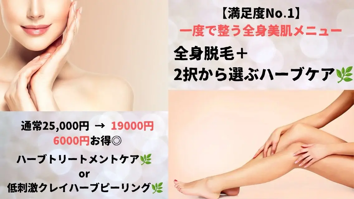 【満足度No.1】全身脱毛×低刺激ハーブで最短ツヤ肌トータルケア｜女性限定の写真
