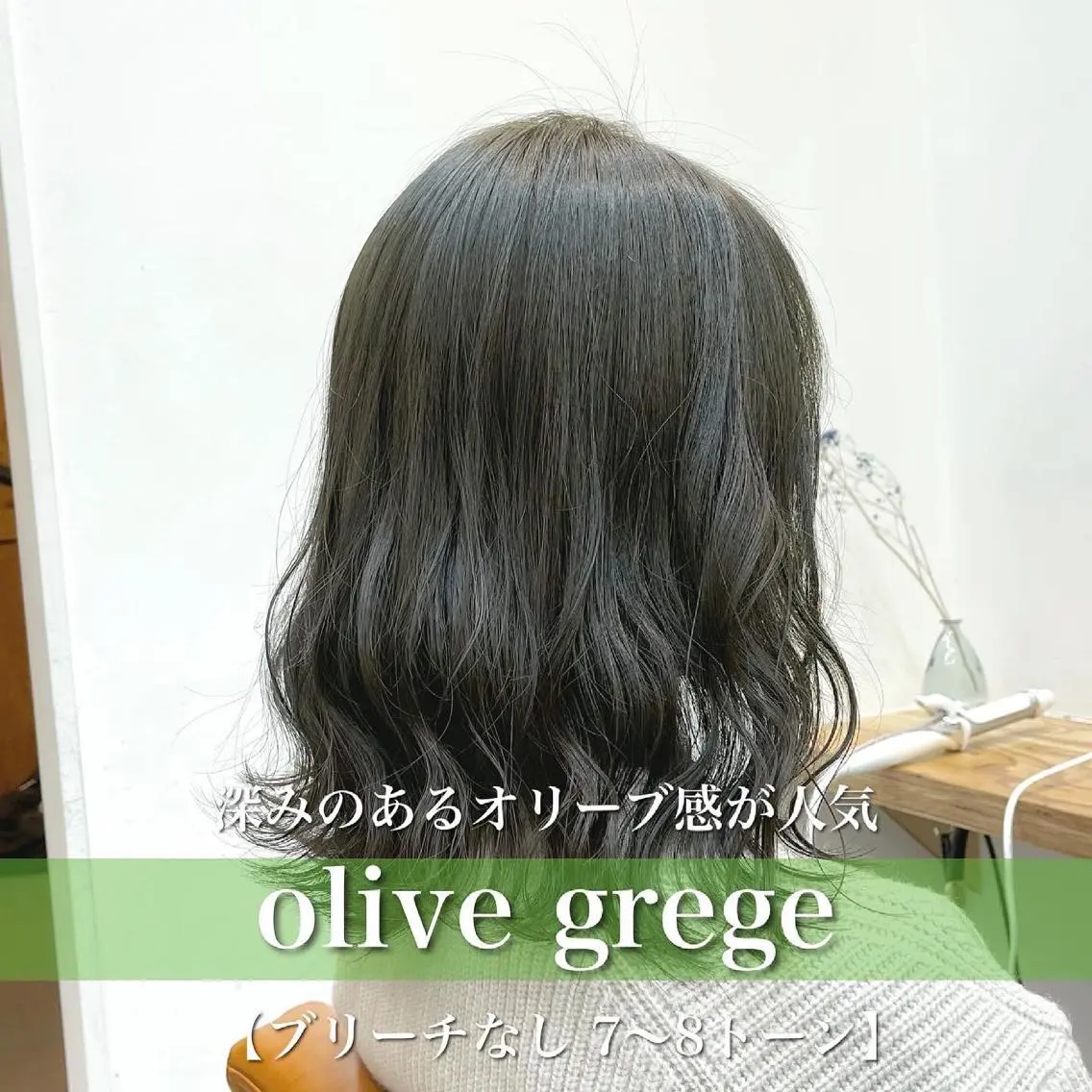 ミディアム カラー ブリーチ グレージュ ブリーチなしカラー オリーブグレージュ オリーブグレー navile原宿 yumaのヘアスタイル