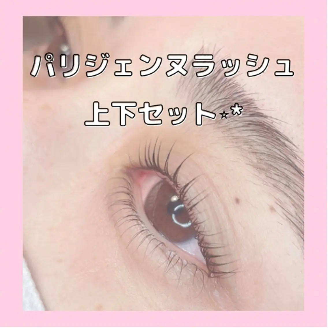 パーマ Eyelist ハラ 束感まつげ🪄⟡.·のマツエク・マツパデザイン