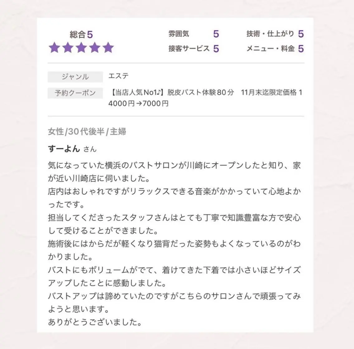 バスト専門Kiana 風のエステ・リラクイメージ