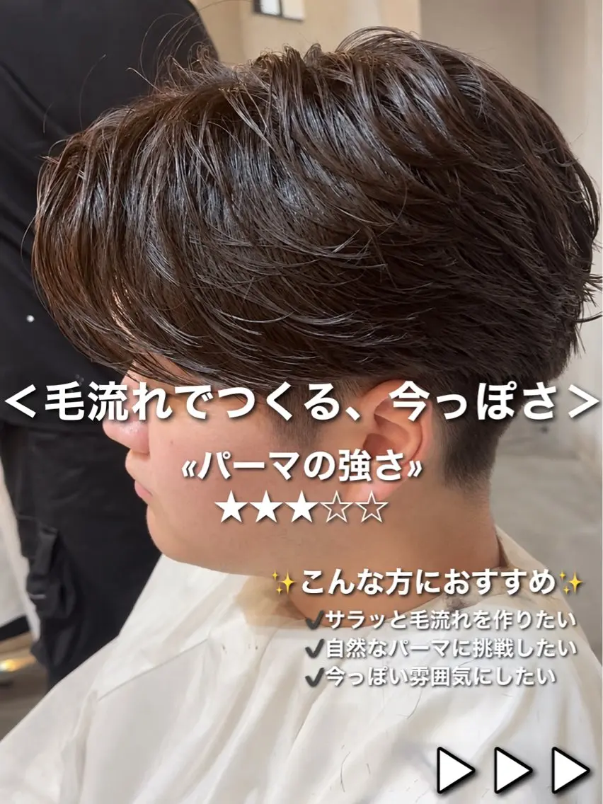 ショート パーマ メンズ カット パーマ シャドウパーマ 小形のヘアスタイル