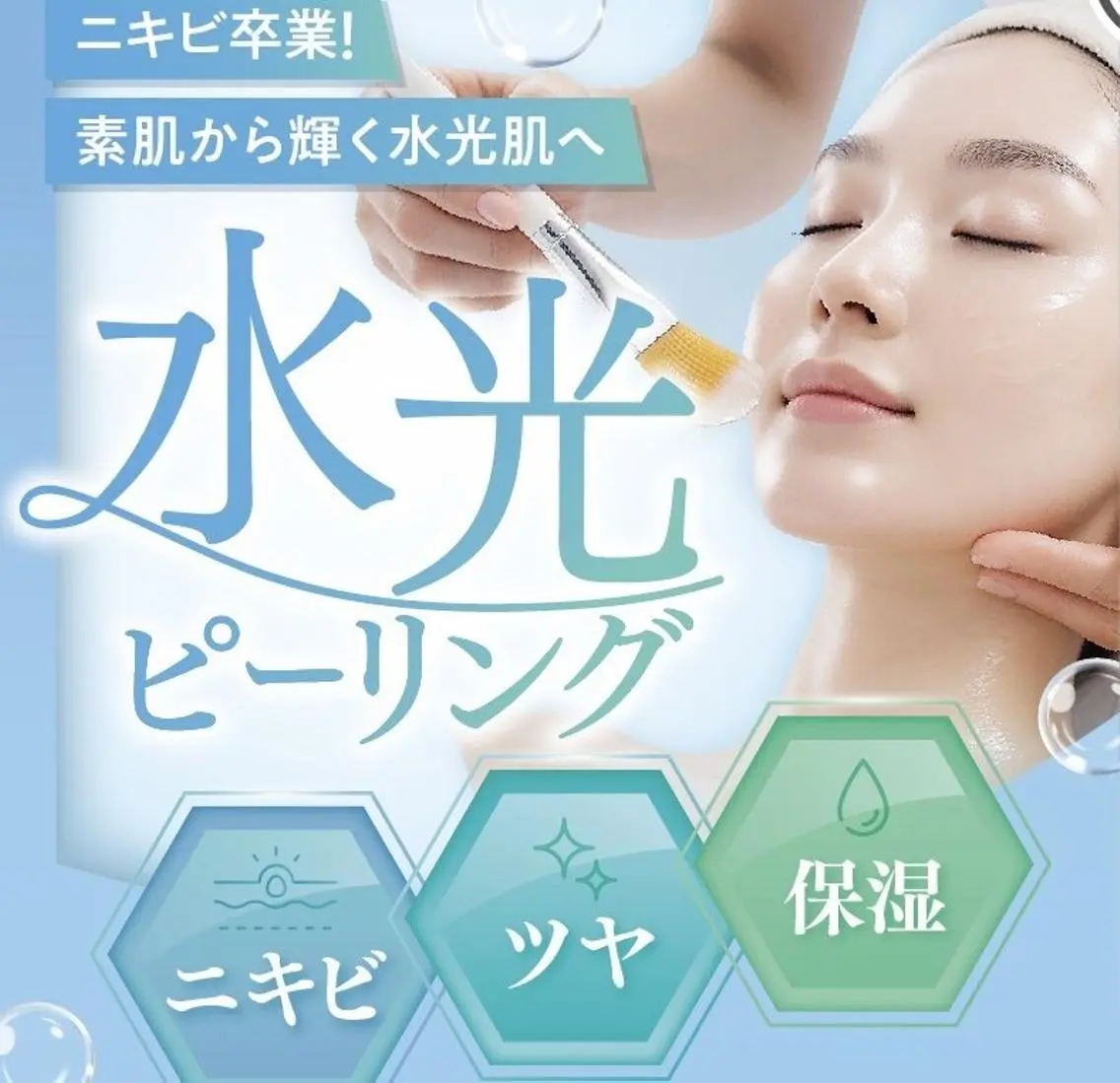 3名限定 ✨新メニュー✨韓国女優肌ピーリング🩵潤いチャージ毛穴レス✨ニキビ＋ニキビ跡＋毛穴＋美白の写真