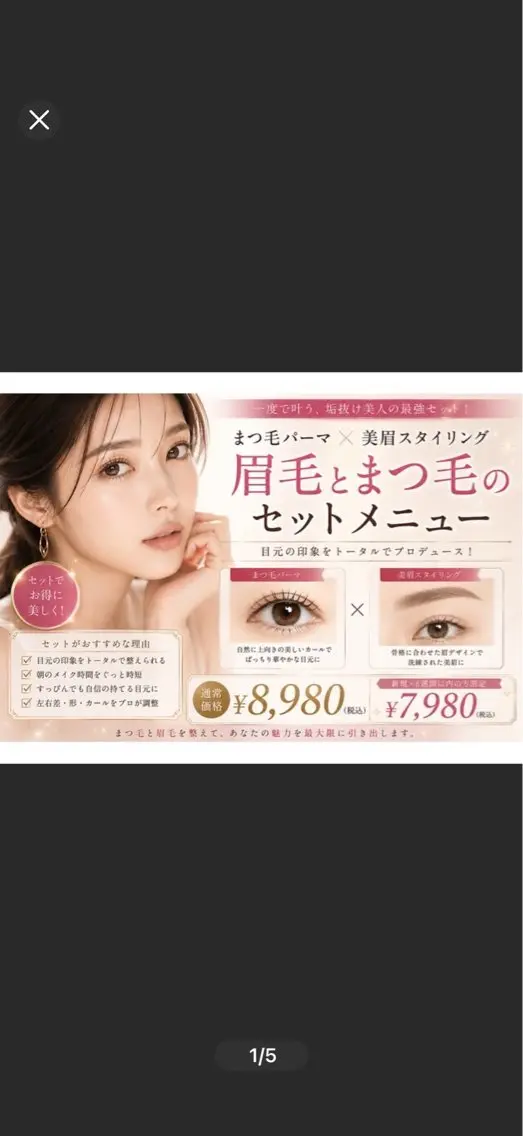 【当店人気No.1】★似合わせまつ毛パーマ+美眉スタイリング¥ 7980の写真