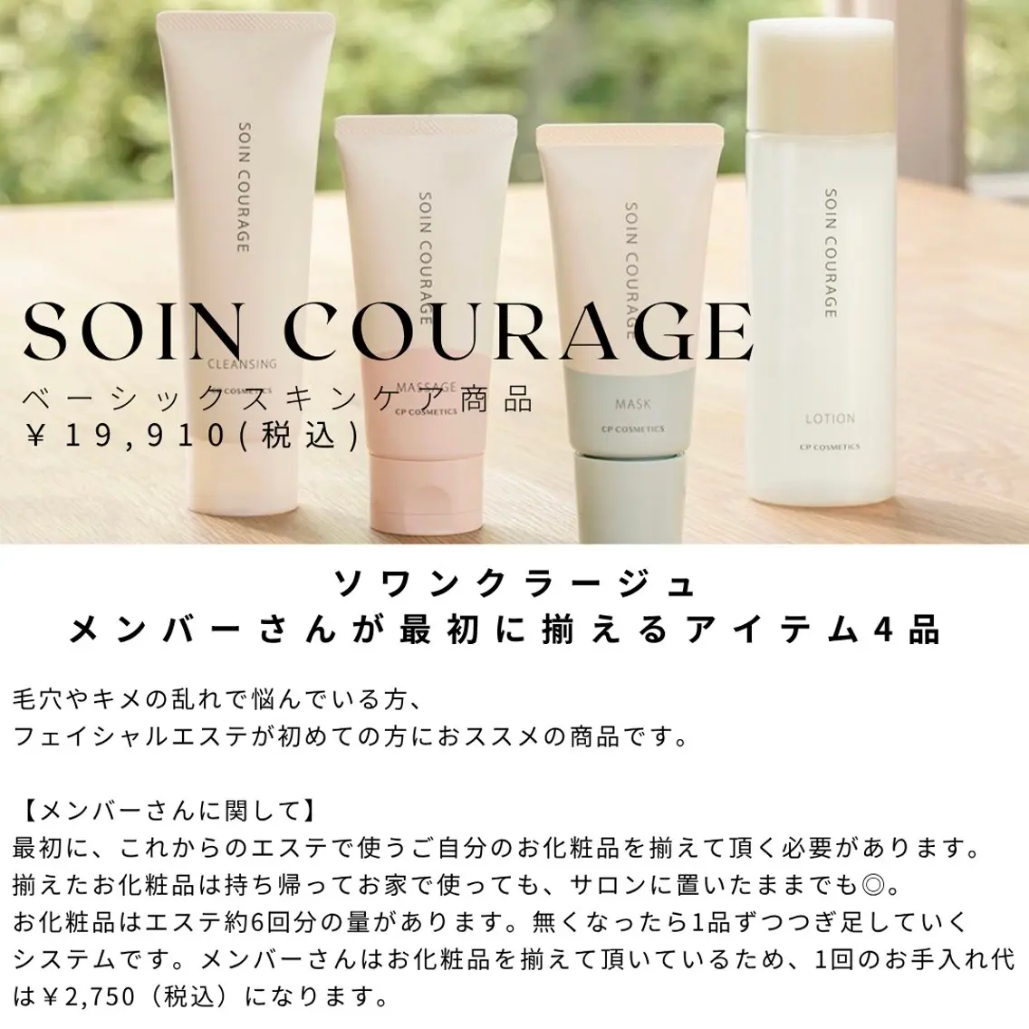 CPサロン ビバーチェのエステ・リラクイメージ