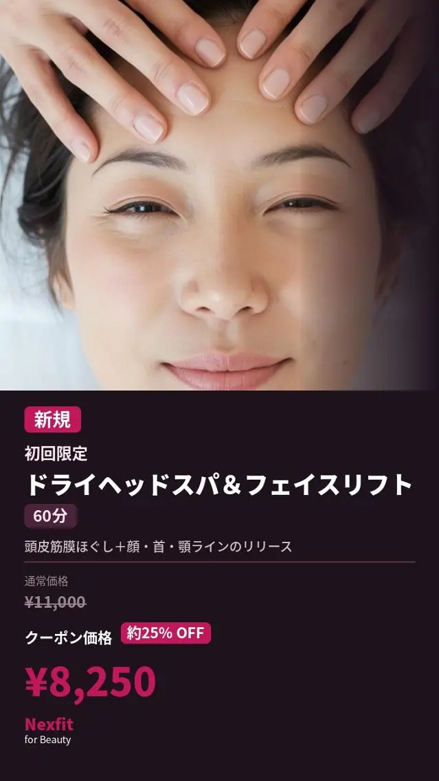 【新規限定】ヘッドスパ×小顔フェイスリフト60分|センター南の写真