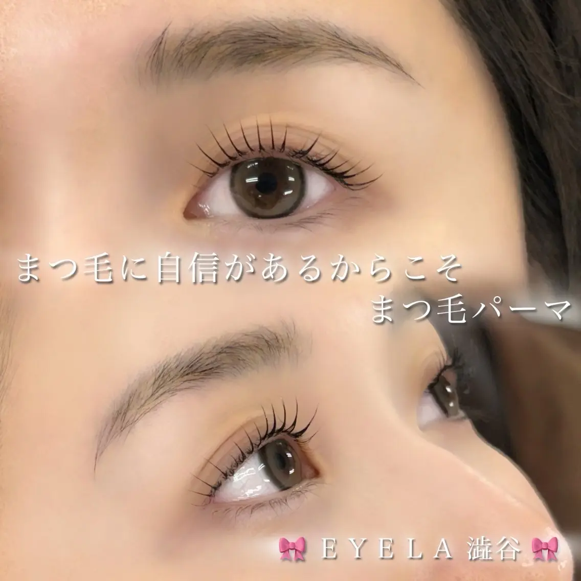 マツエク・マツパ 束感まつ毛 一重×まつ毛パーマ 🎀EYELA池袋 渋谷🎀のマツエク・マツパデザイン