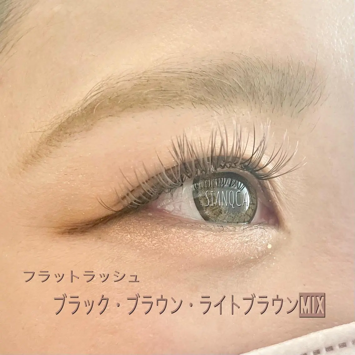 マツエク・マツパ カラーマツエク フラットラッシュ SIANQCA 代表LINAのその他イメージ