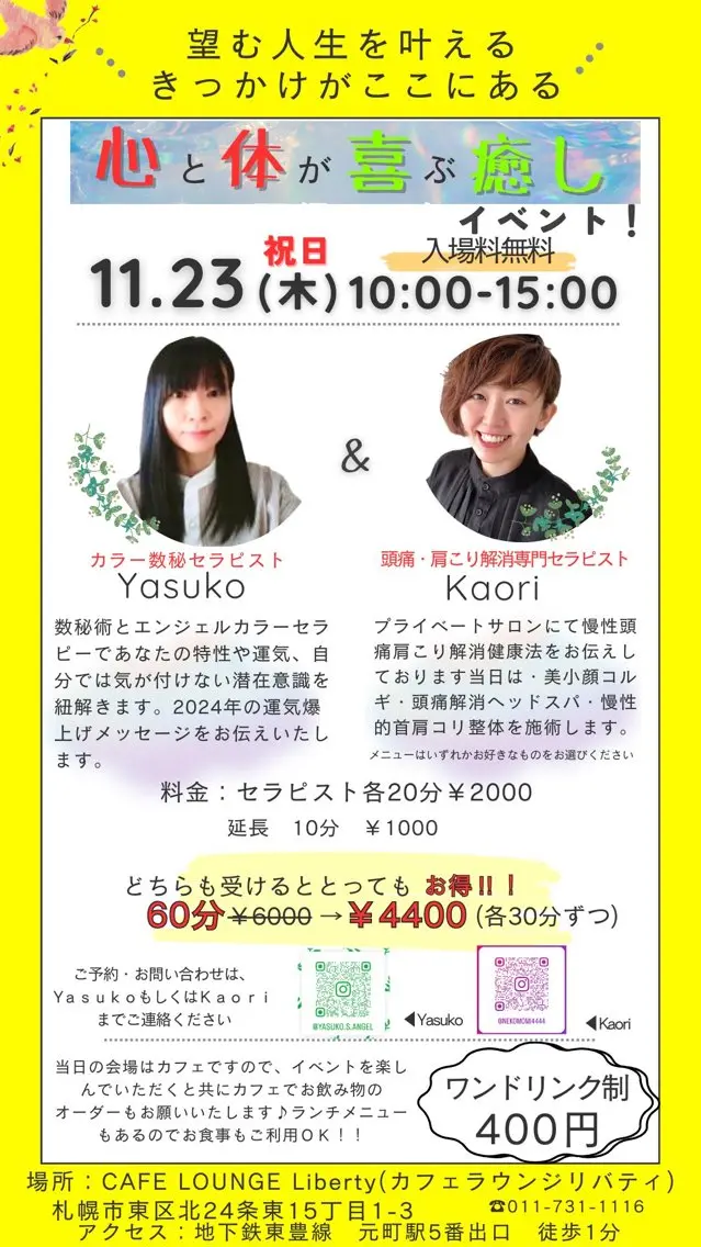 札幌　頭痛肩こり解消 セラピストkaoriのエステ・リラクイメージ