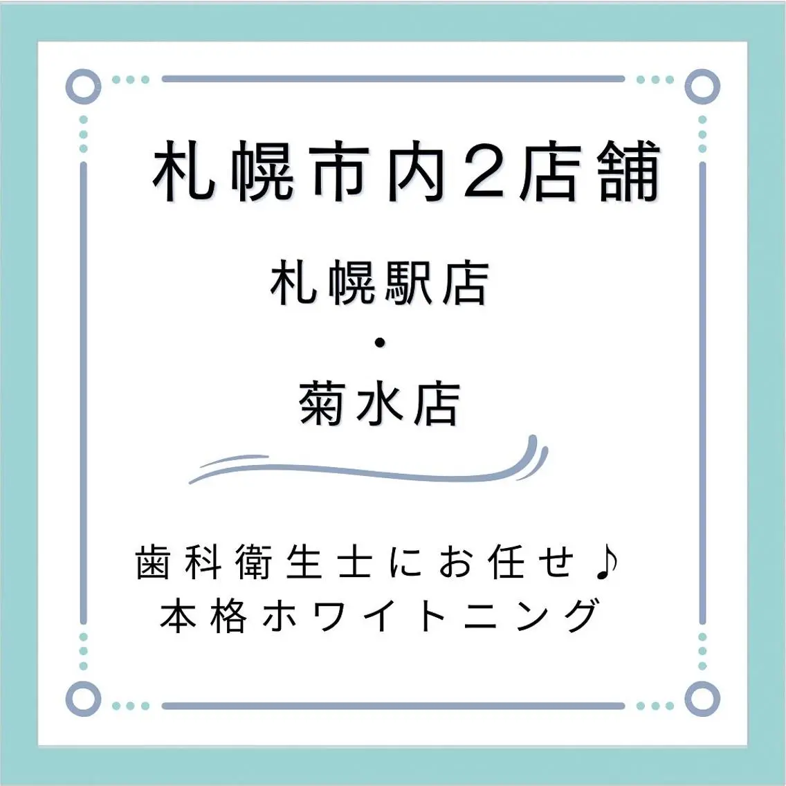 札幌ホワイトニング ラディアンス札幌駅店のその他イメージ