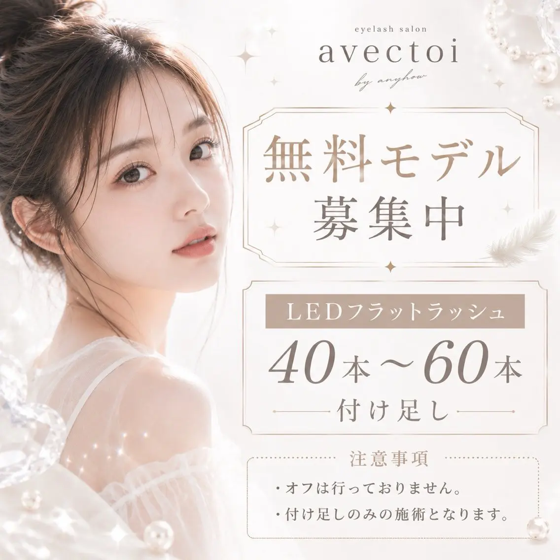 マツエク・マツパ 濱田 志妃のマツエク・マツパデザイン