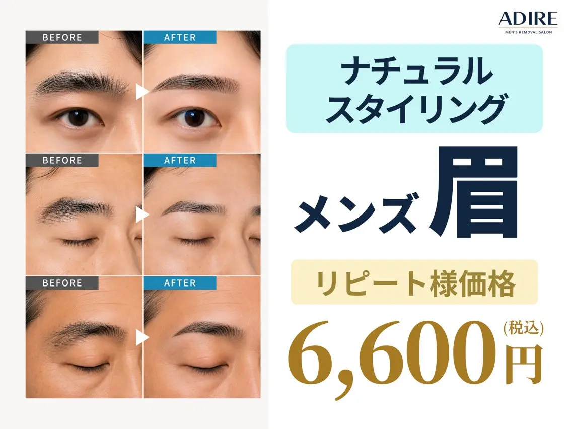 ★メンズ限定【デザイン眉スタイリング】👨美容電気プローブ脱毛orWax♪女性&未成年不可🈲の写真