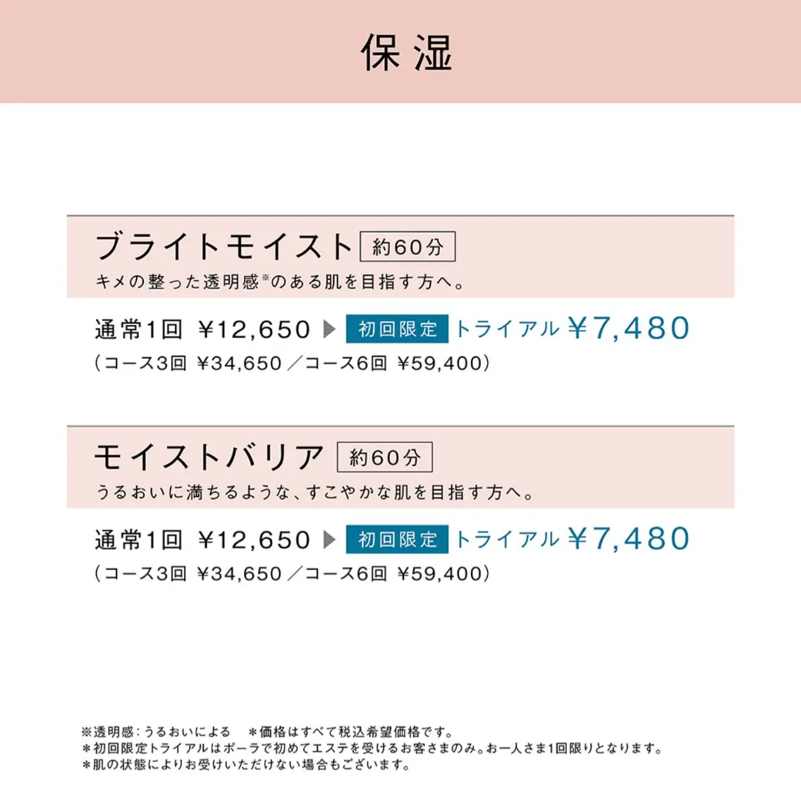 美肌サロン Luminaのエステ・リラクイメージ