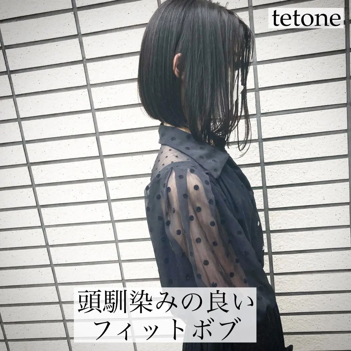 ミディアム ボブ テトネ タカシのヘアスタイル