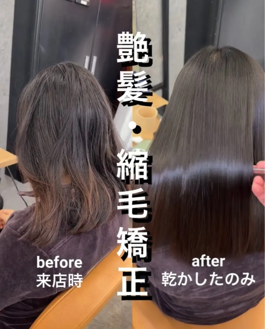 ミディアム 髪質改善 レイヤーカット 縮毛矯正 縮毛矯正 トリートメント 縮毛矯正×髪質改善× 艶髪カラー 吉原和磨のヘアスタイル