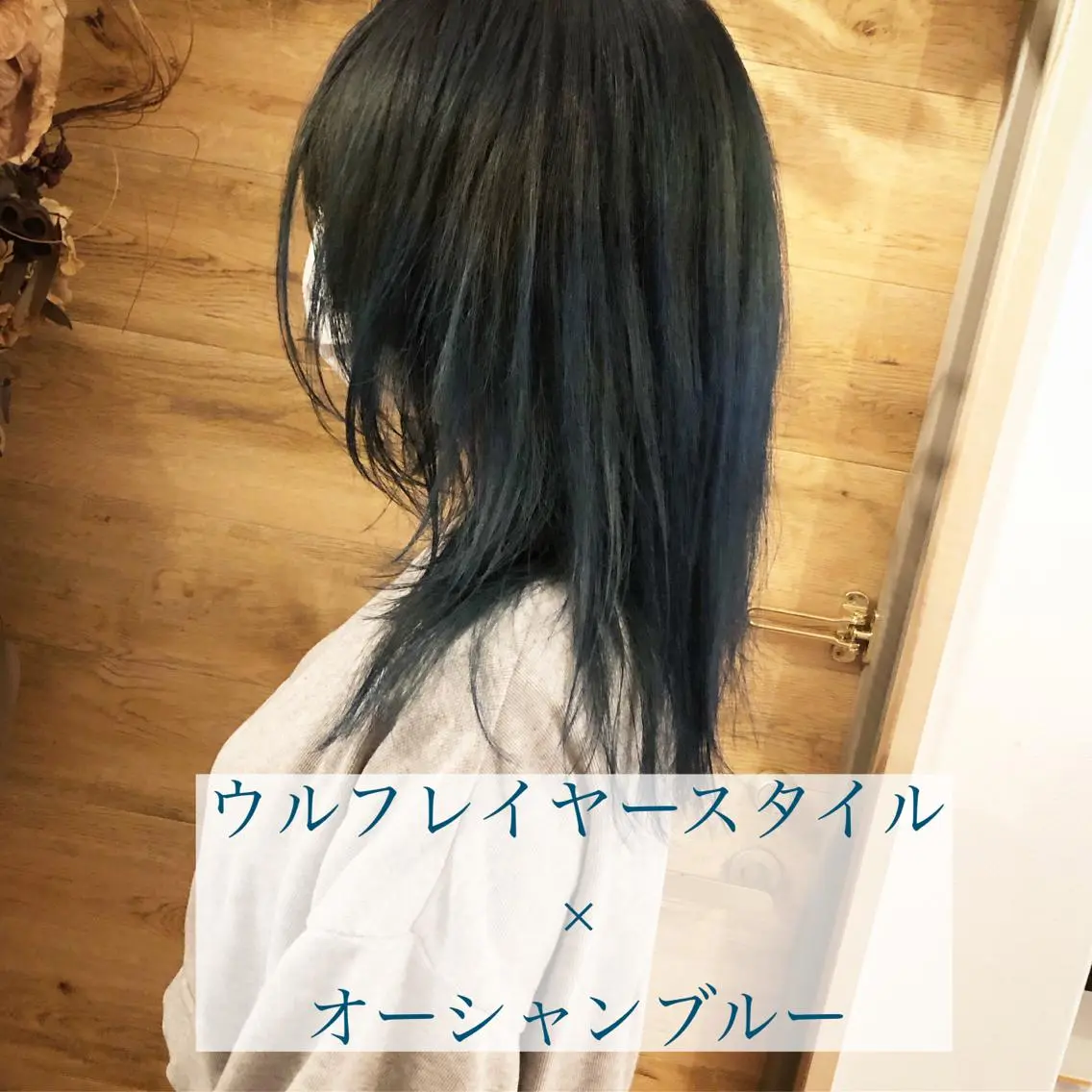 ミディアム カラー ネイビーカラー レイヤーカット ウルフカット ウルフレイヤー テトネ タカシのヘアスタイル