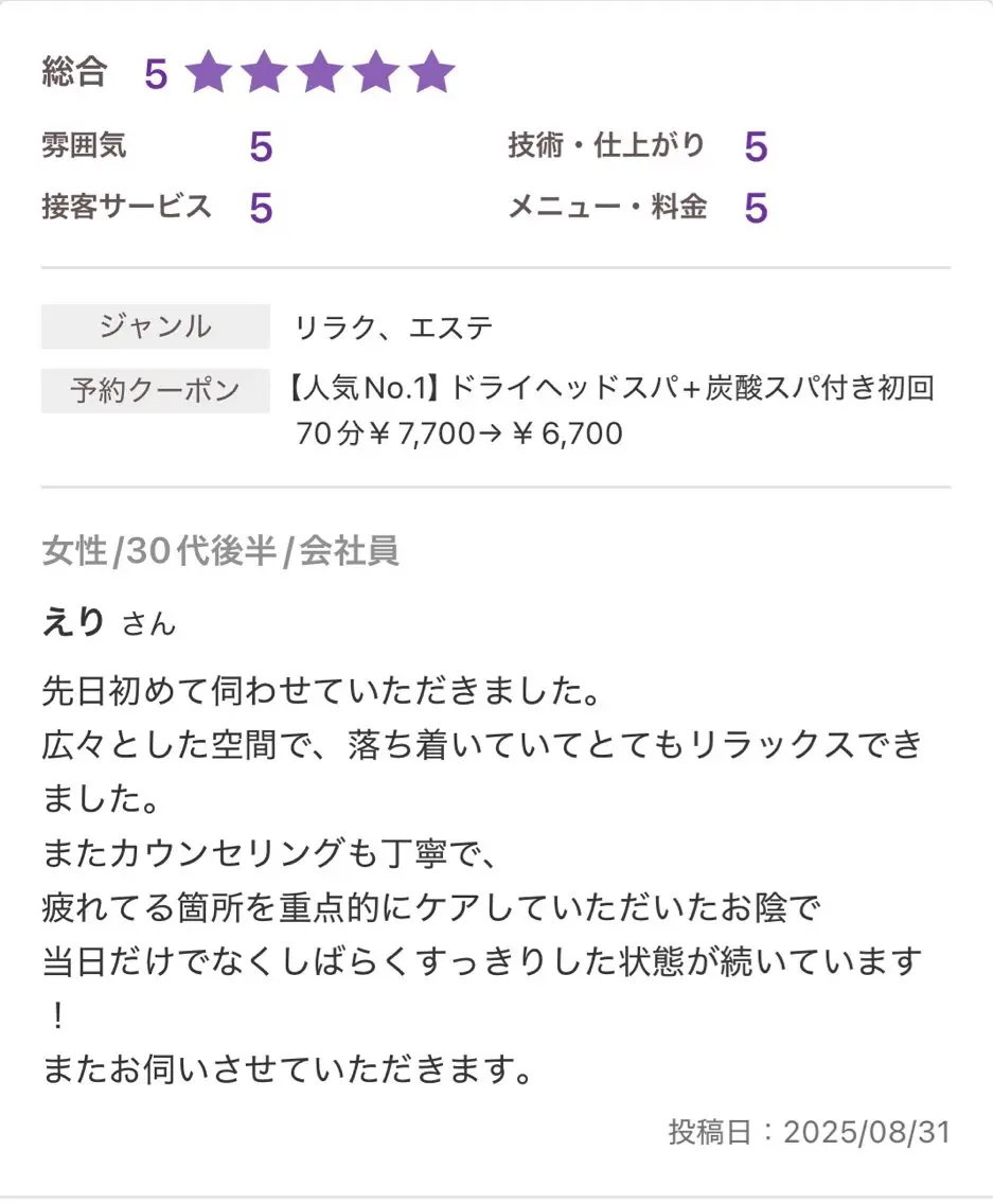 エステ リラク 蕨ドライヘッドスパ 専門店アリエスのエステ・リラクイメージ