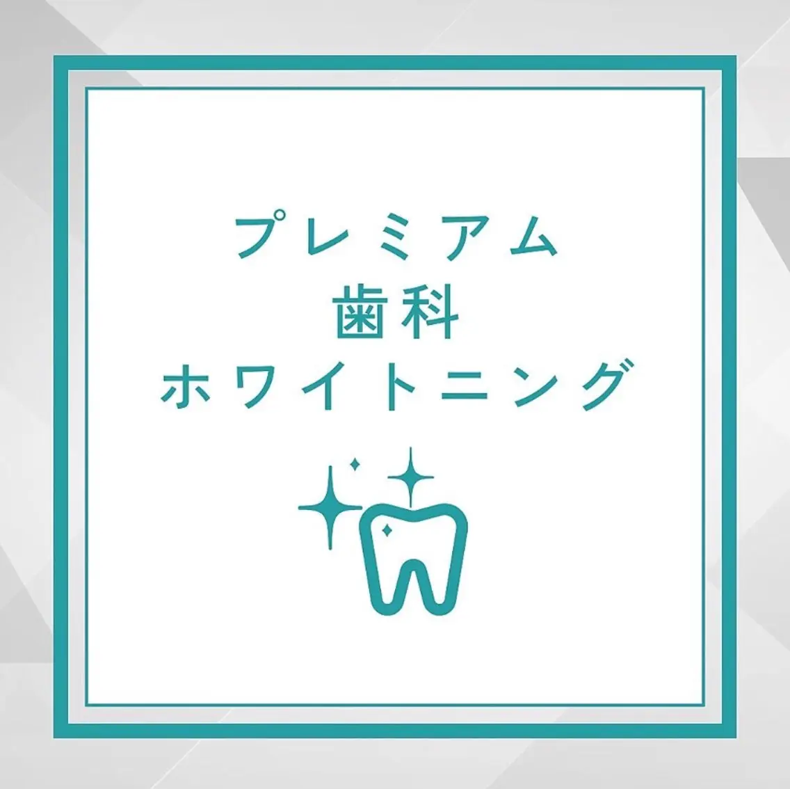 セルフホワイトニング エクシア石巻店さくらのその他イメージ