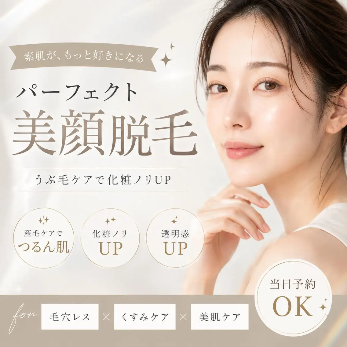 💎RAYVISオリジナル美顔脱毛💎ピーリング×美溶液導入で憧れのノーファンデ肌へ✨¥3980の写真