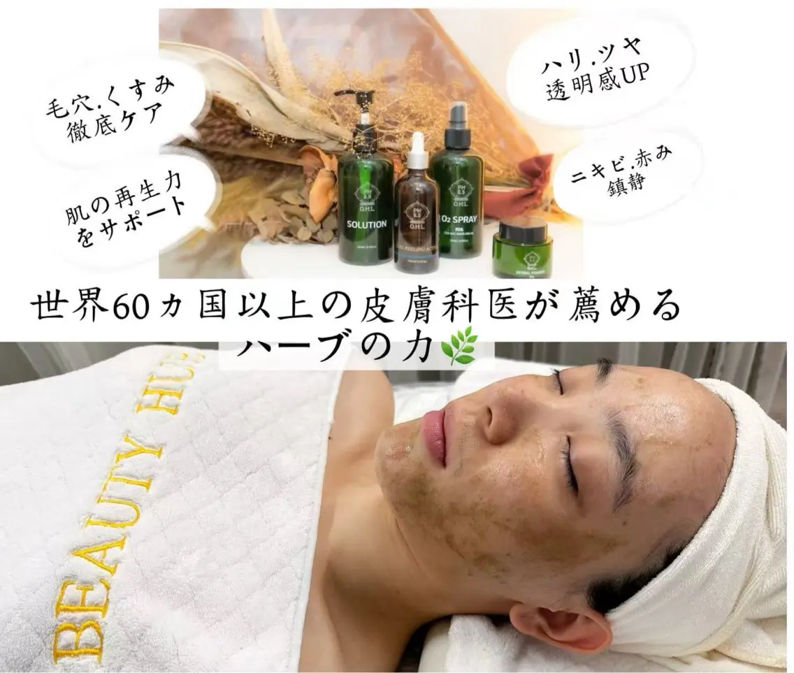 【一石三鳥】小顔コルギ+ハーブピーリング(剥離なし)+生コラーゲン導入+光美肌の写真