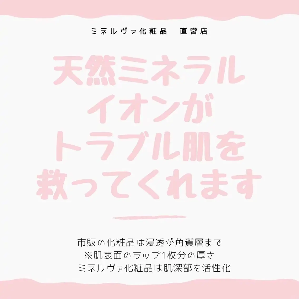 ニキビ・肌質改善専門 ♡人生が変わるサロンのエステ・リラクイメージ