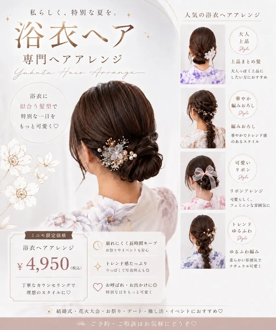 【🌻夏限定🌻】 🎐浴衣ヘアアレンジ|花火大会・お祭り・推し活に♡の写真