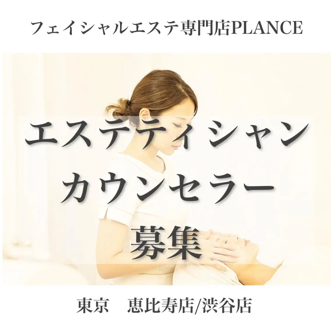 エステ フェイシャル専門 肌質改善/プランスのエステ・リラクイメージ