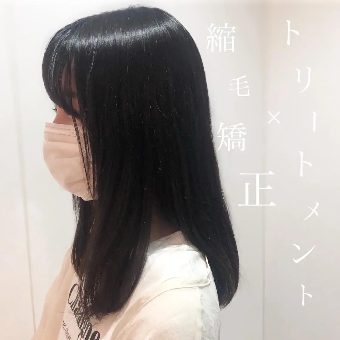 ロング 縮毛矯正 トリートメント 🩵ANELA東口 齋藤琴音💚のマツエク・マツパデザイン