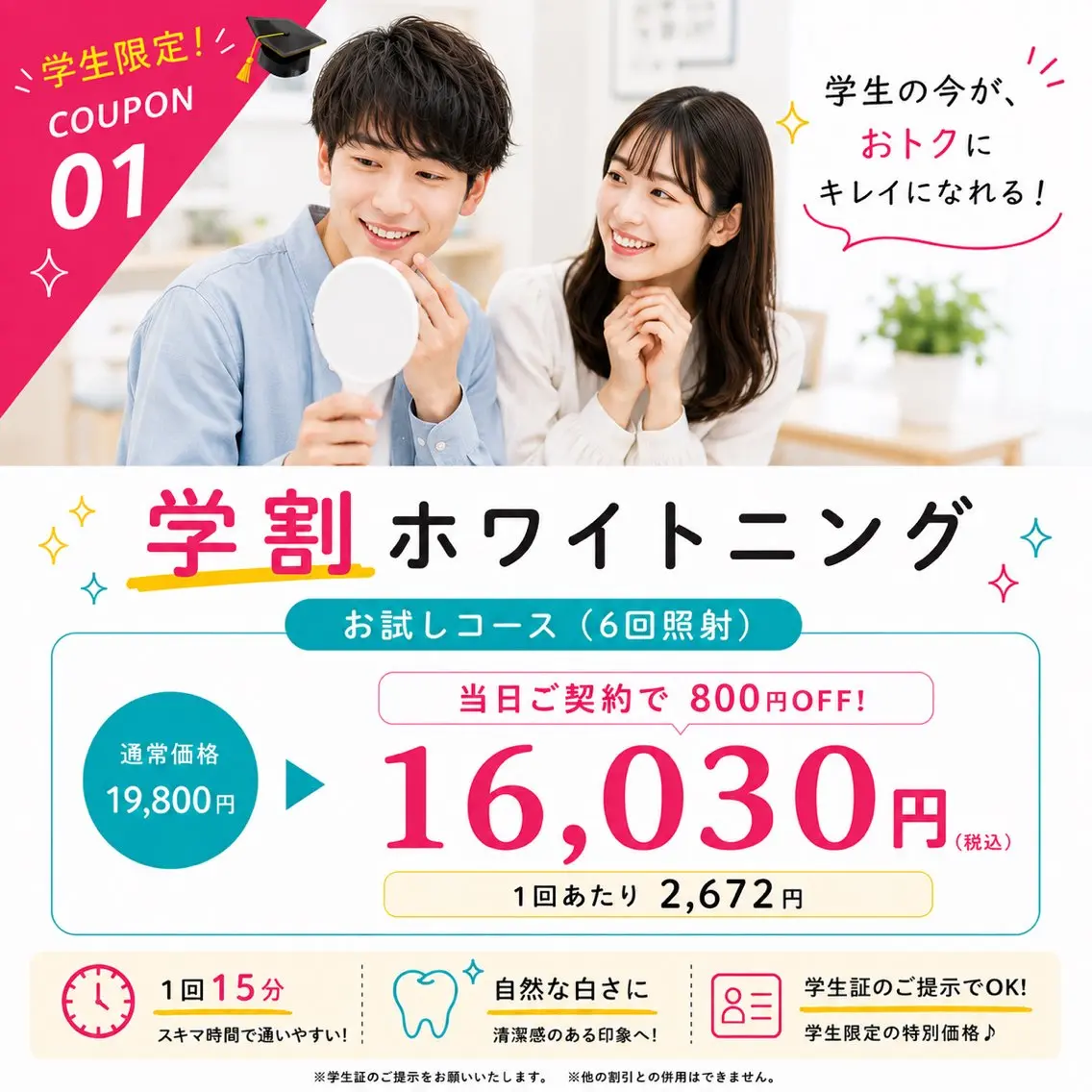 【学割U24】お試しコース19,800円→16,030円!の写真
