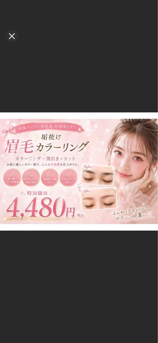 アイブロウ ワックス脱毛 眉カット その他(アイブロウ) パッチリおめめ あみのマツエク・マツパデザイン