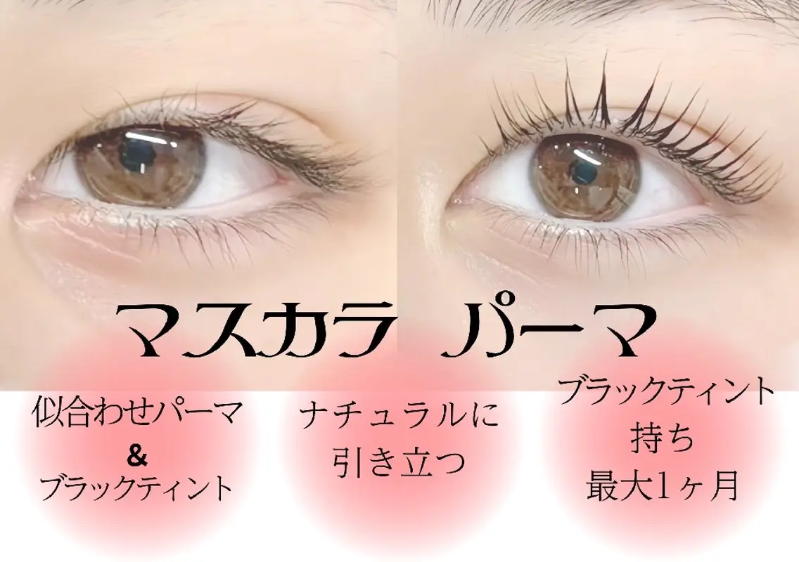🌈マスカラパーマの写真