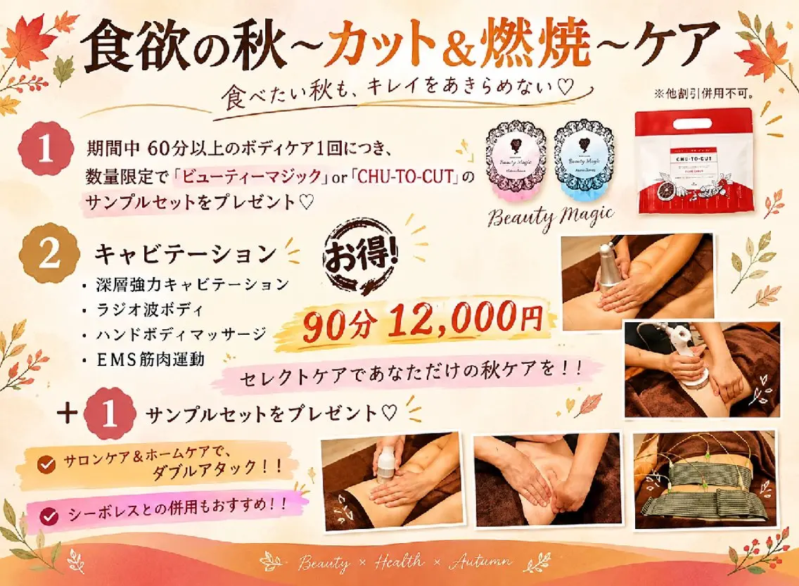 🎃食欲の秋〜カット&燃焼〜ケア🎃 食べた気持ちわかります‼️食べてキレイも手に入れよう✨ ※メンズ可の写真