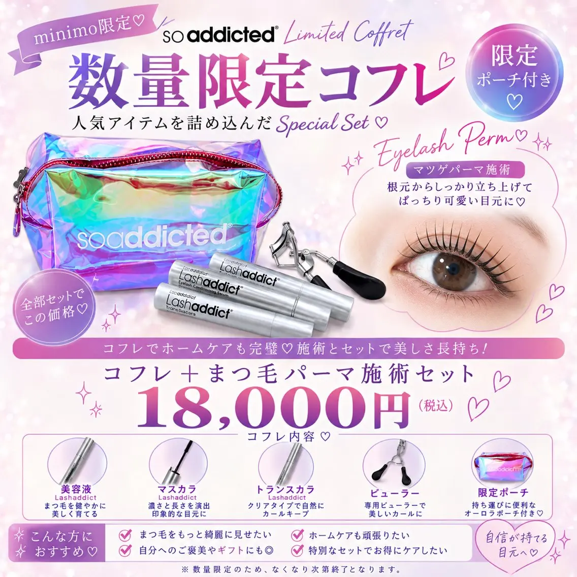 まつ毛パーマ施術+ラッシュアディクトコフレ🌟の写真