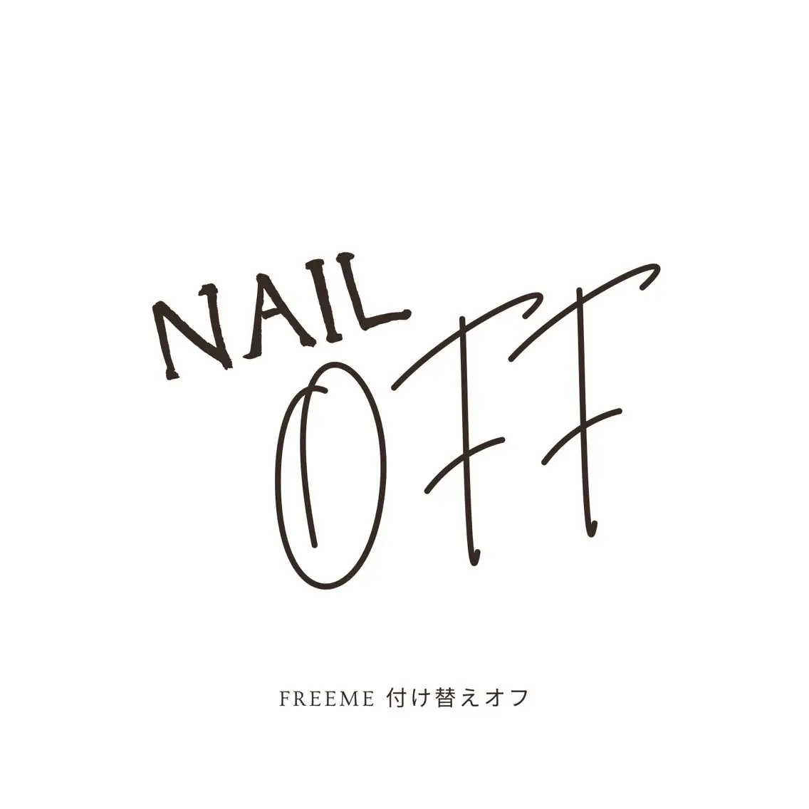 ネイル オフのみ(ネイル) FREEME 🌼アビのネイルデザイン